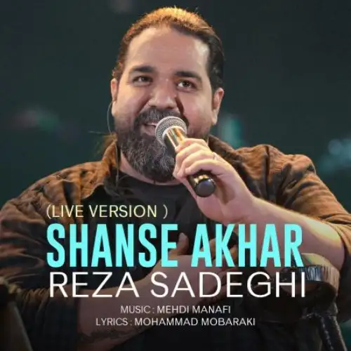 شانس آخر (اجرای زنده)